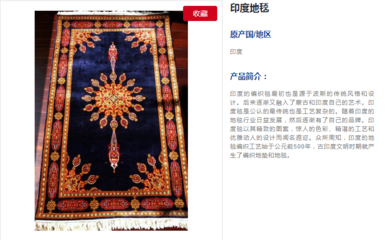 进博·器物迷恋 | 波斯为印度送来了地毯,和在地毯上低头垂泪的泰姬
